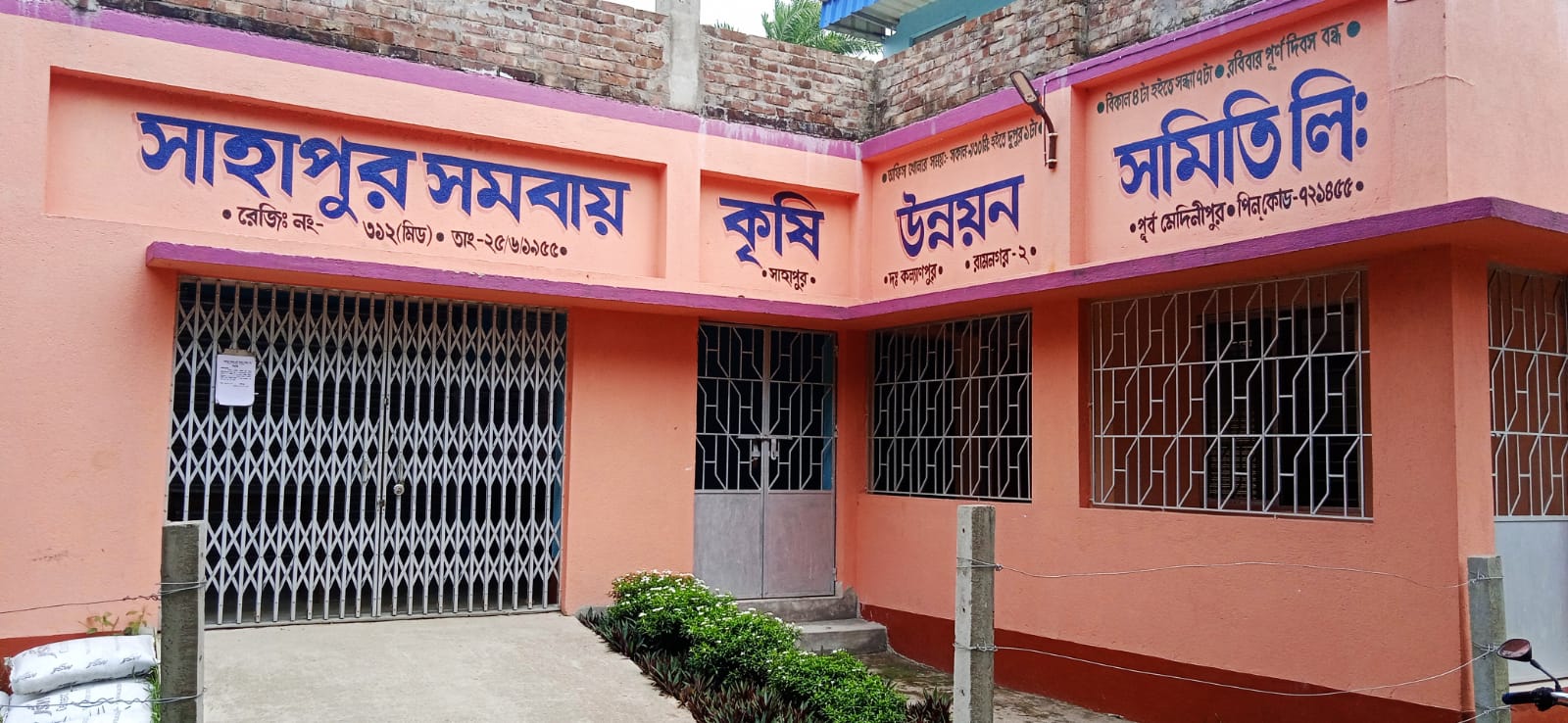 সাহাপুর সমিতির ভবন