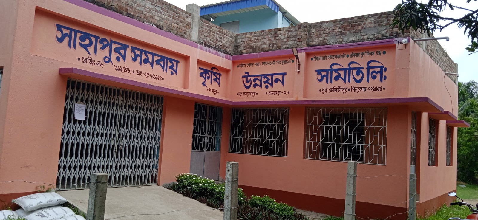 সমিতির অফিস কক্ষ