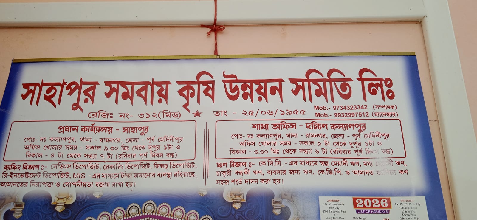 সাহাপুর সমিতির অফিস সাইনবোর্ড